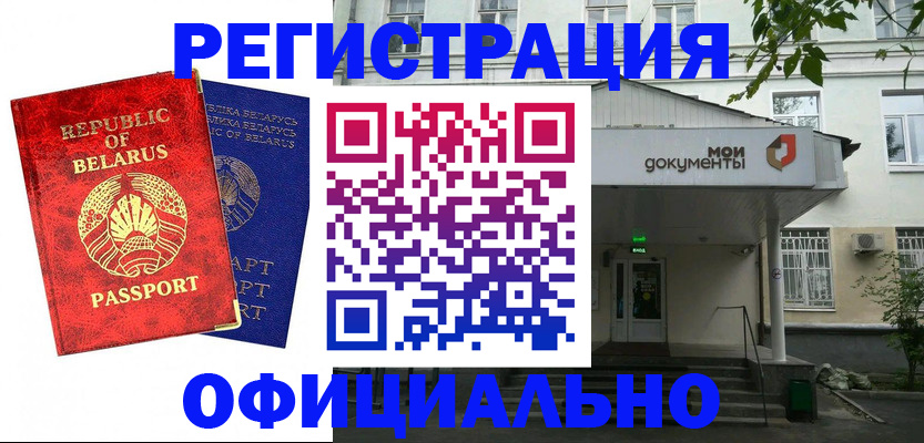 прописка для работы в Оленегорске